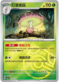 Shiinotic