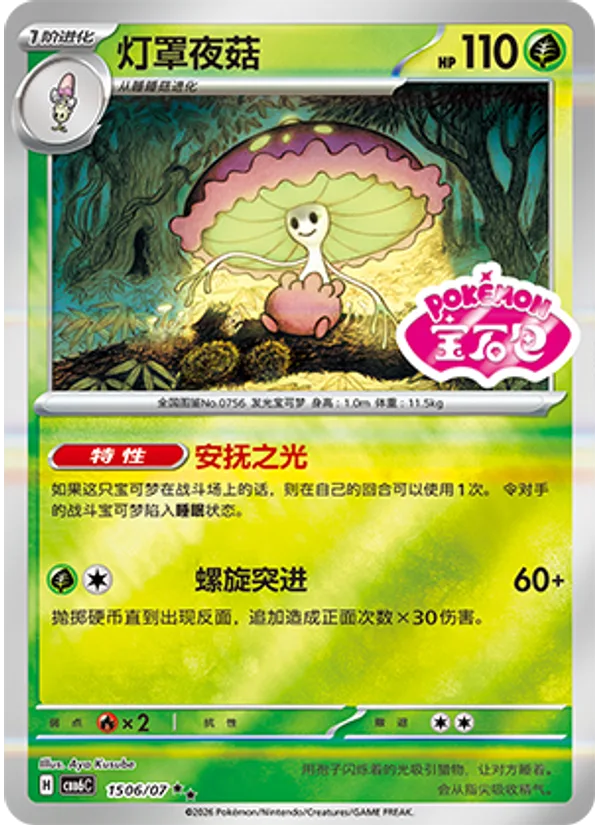 Shiinotic