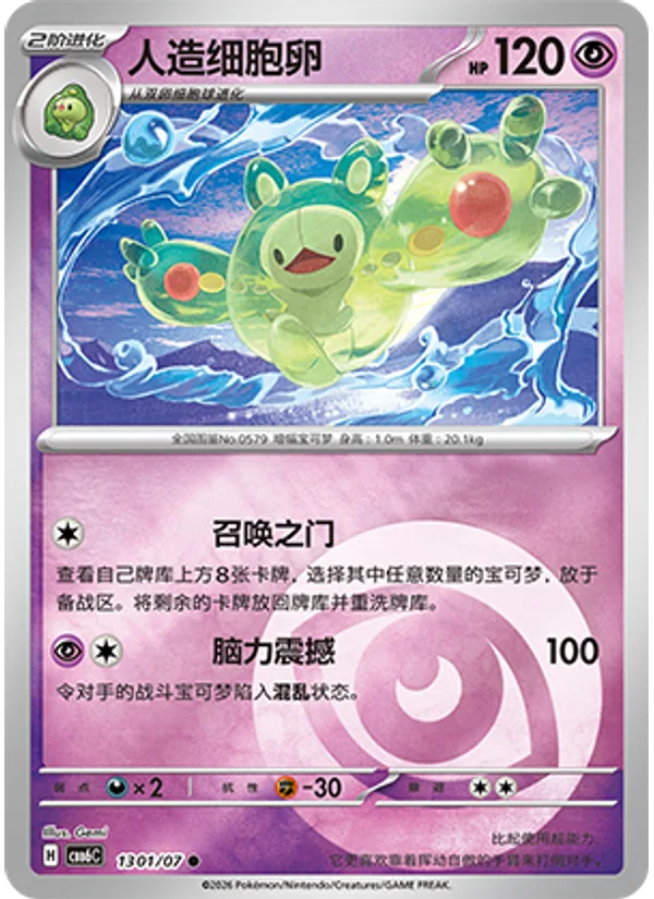 Reuniclus
