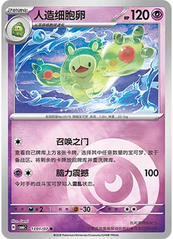 Reuniclus
