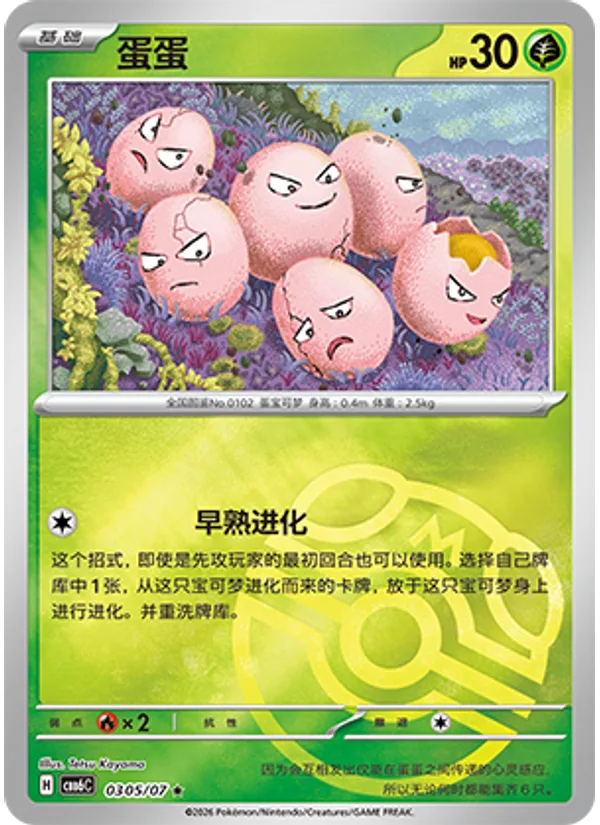 Exeggcute