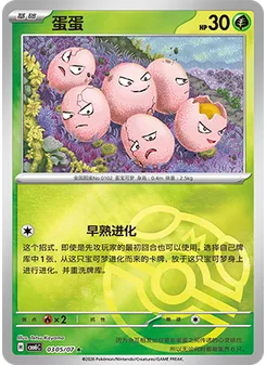 Exeggcute