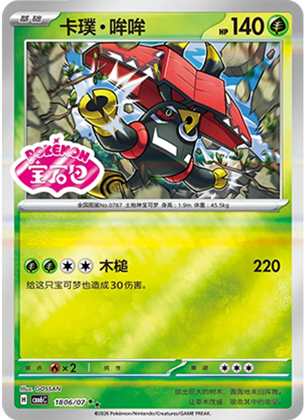 Tapu Bulu
