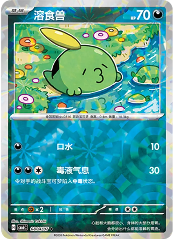 Gulpin