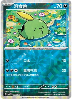 Gulpin