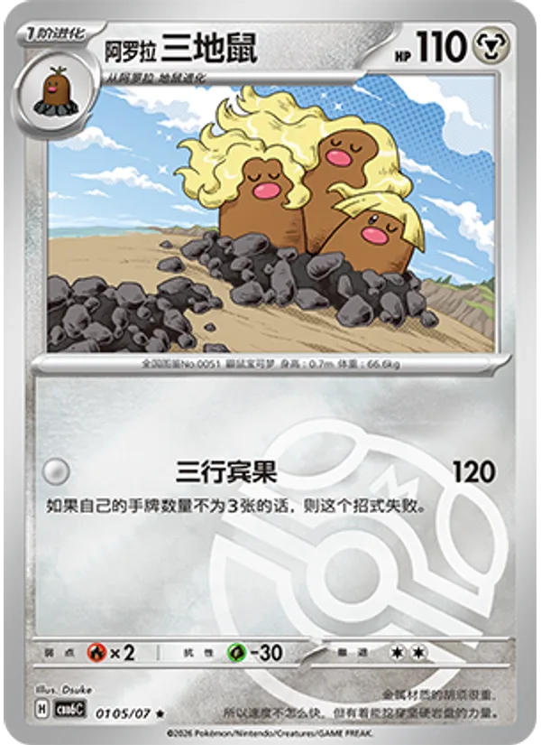 Alolan Dugtrio