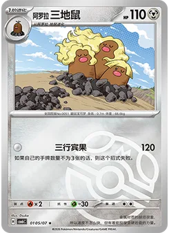 Alolan Dugtrio