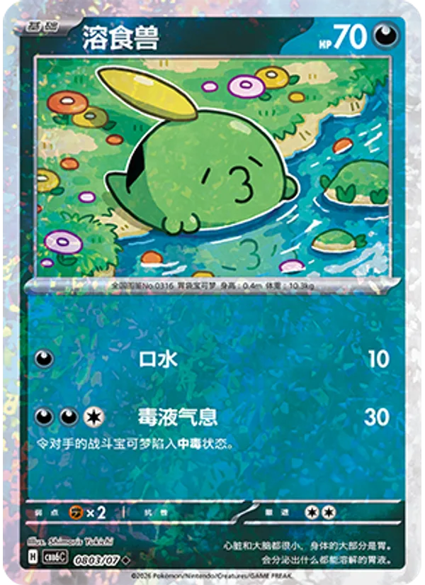 Gulpin