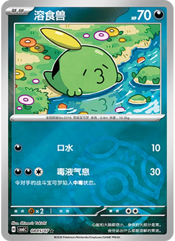 Gulpin