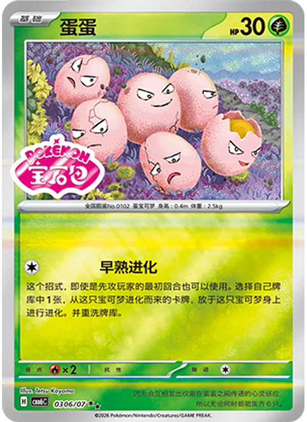 Exeggcute