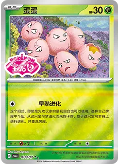 Exeggcute