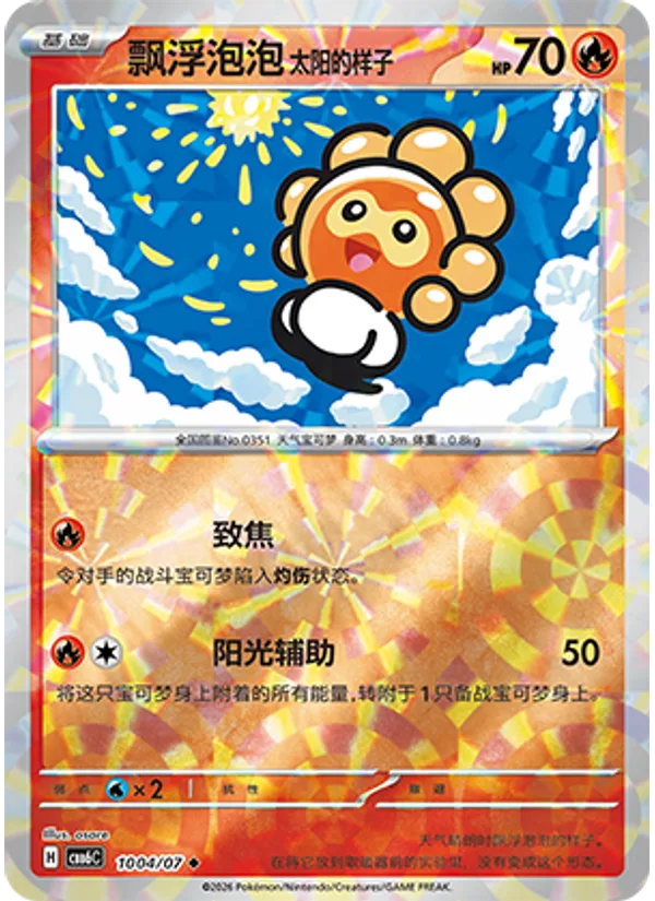 Sunny Form Castform
