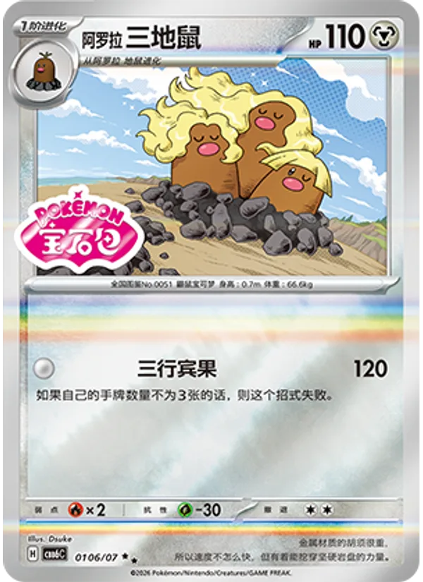 Alolan Dugtrio