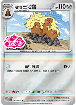 Alolan Dugtrio