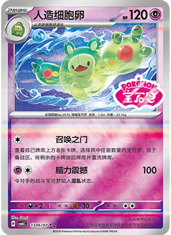 Reuniclus
