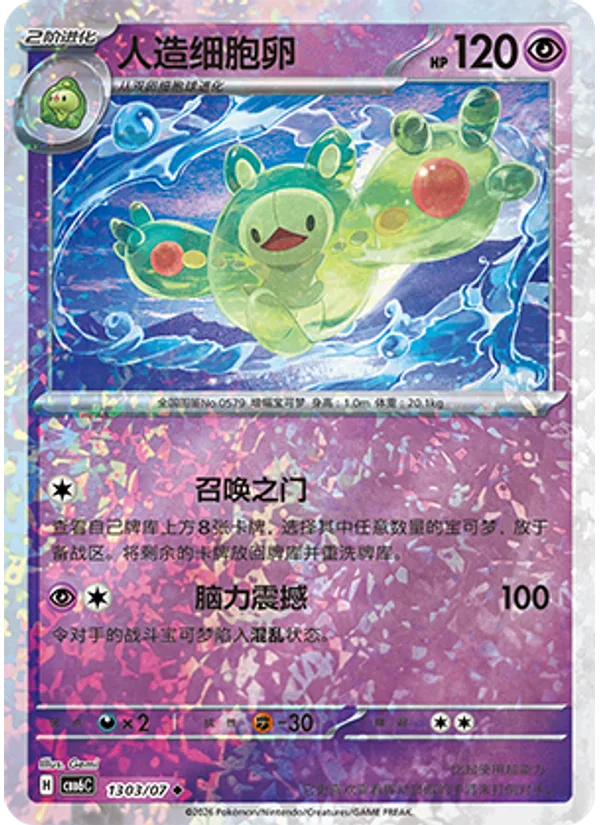 Reuniclus