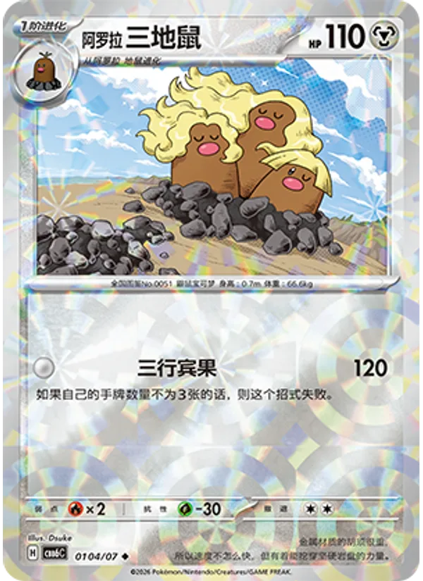Alolan Dugtrio