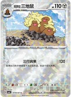 Alolan Dugtrio