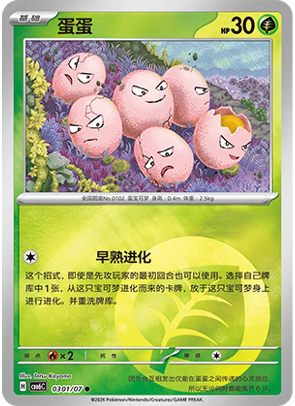 Exeggcute