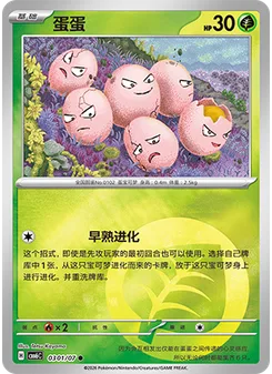 Exeggcute