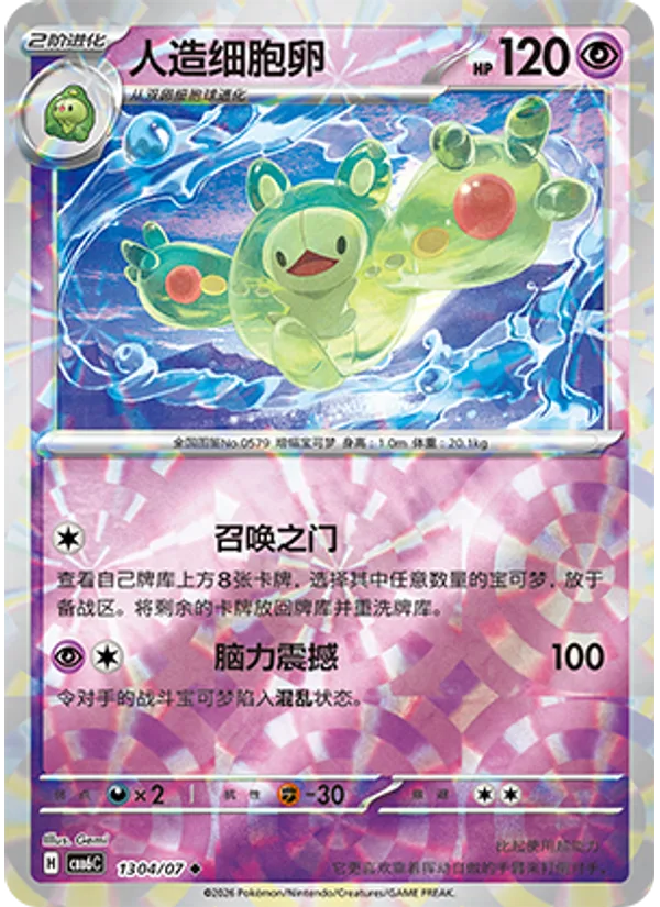 Reuniclus