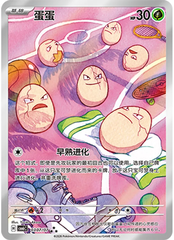 Exeggcute