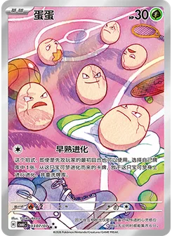 Exeggcute