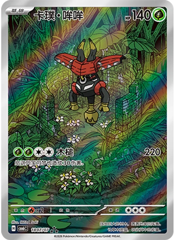 Tapu Bulu