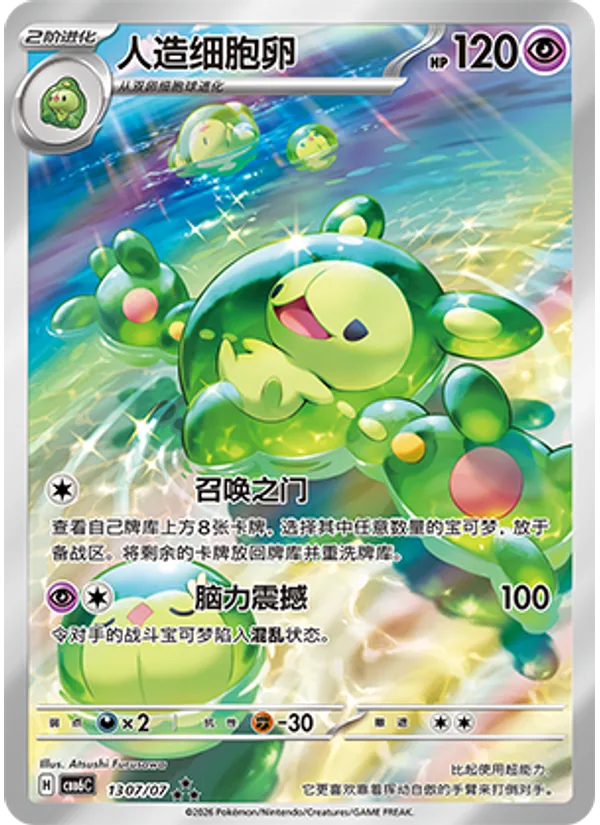 Reuniclus