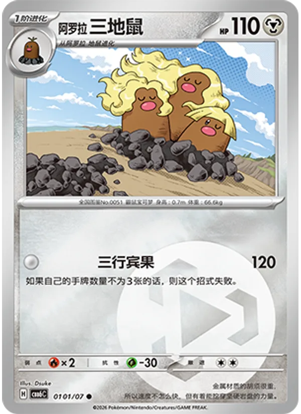Alolan Dugtrio