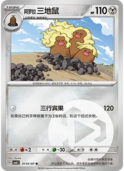 Alolan Dugtrio