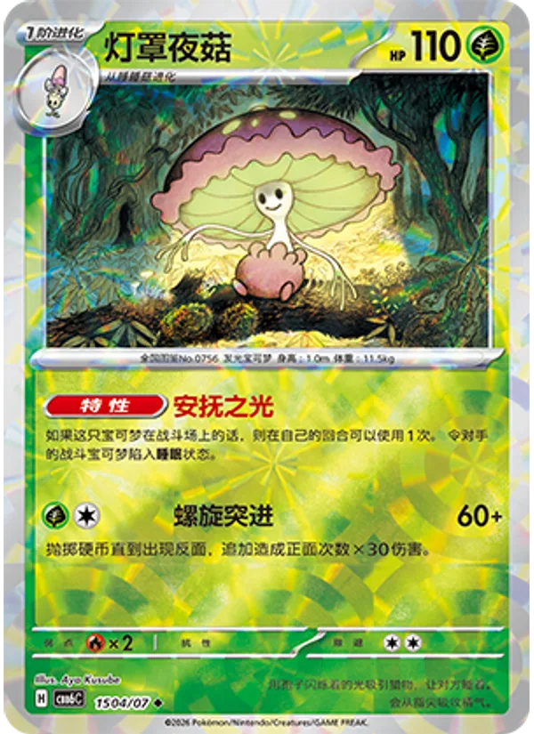 Shiinotic