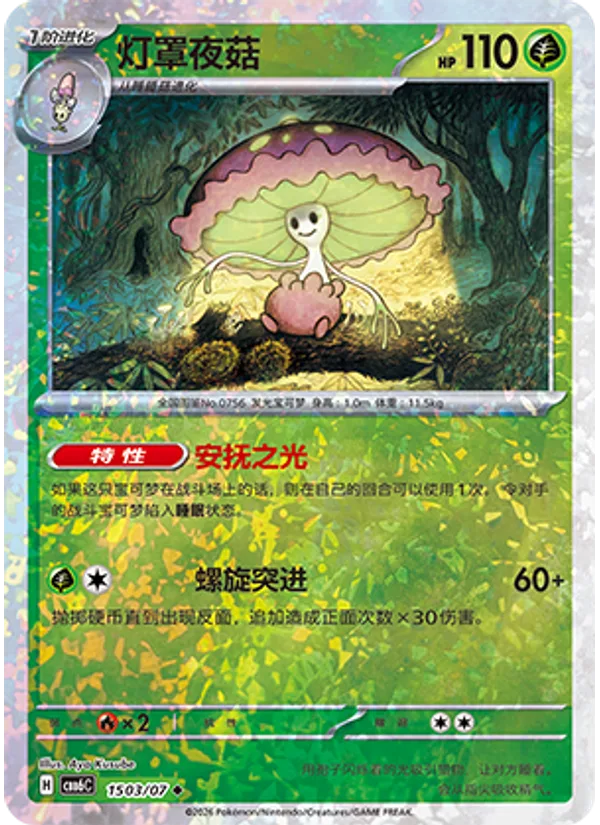 Shiinotic