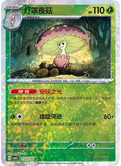 Shiinotic