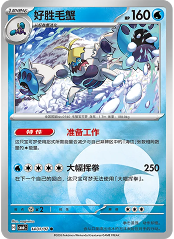 Crabominable