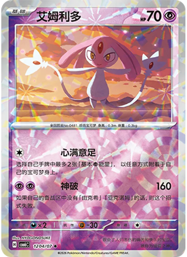 Mesprit