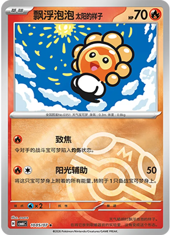 Sunny Form Castform