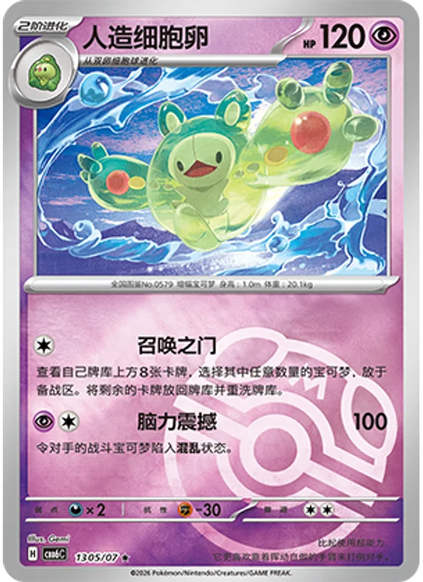 Reuniclus