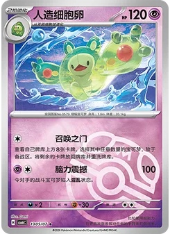 Reuniclus