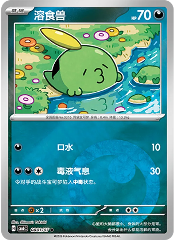 Gulpin