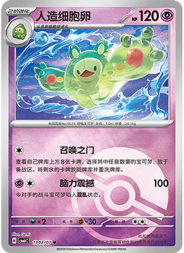 Reuniclus