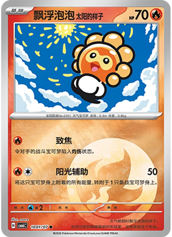 Sunny Form Castform