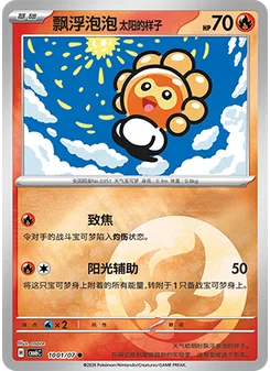 Sunny Form Castform