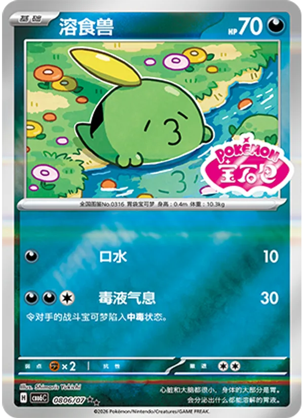 Gulpin