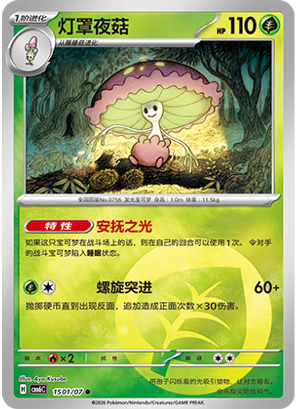 Shiinotic