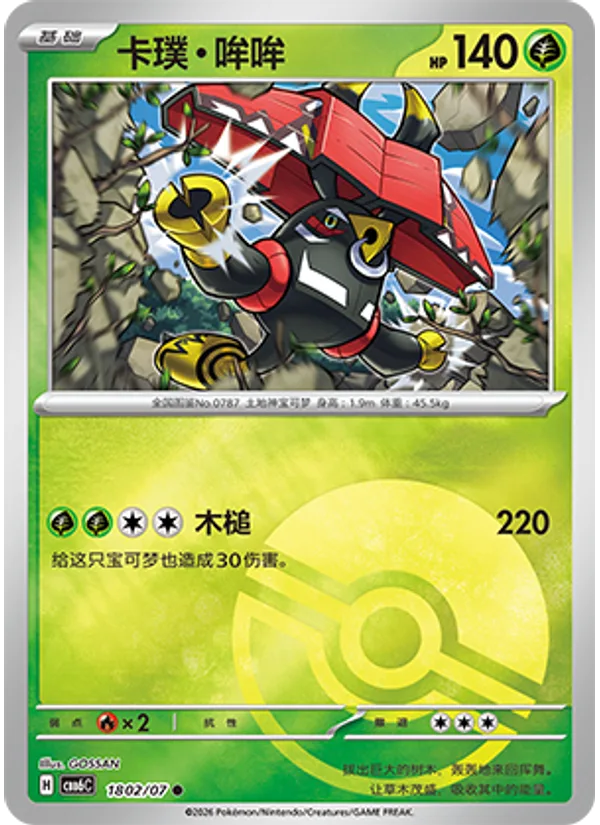 Tapu Bulu