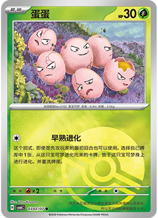 Exeggcute