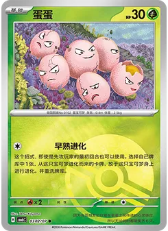 Exeggcute