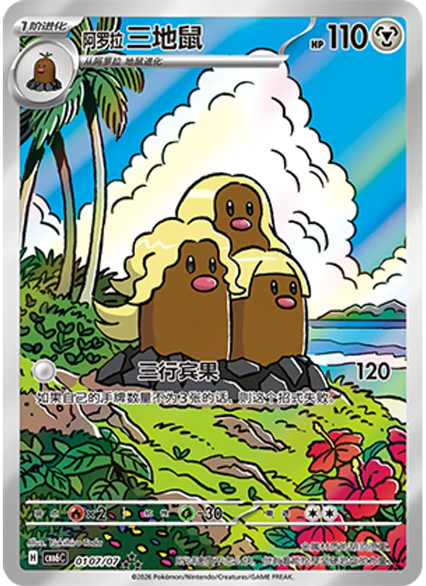 Alolan Dugtrio