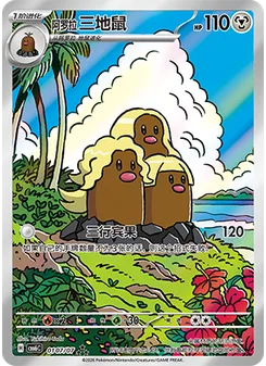 Alolan Dugtrio